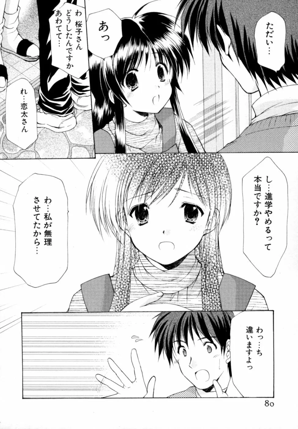 ボクの番台さん 第2巻 Page.81