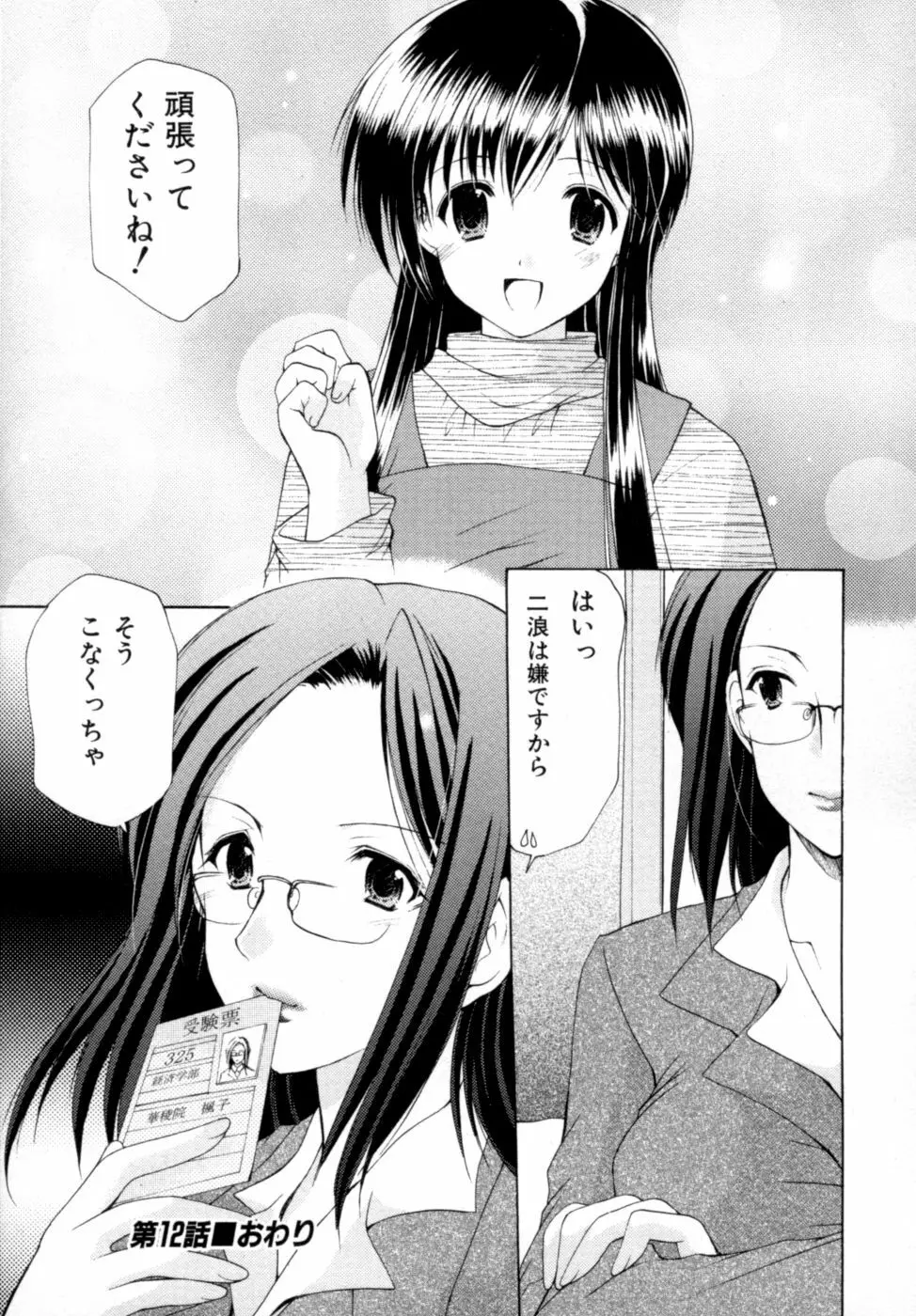 ボクの番台さん 第2巻 Page.83