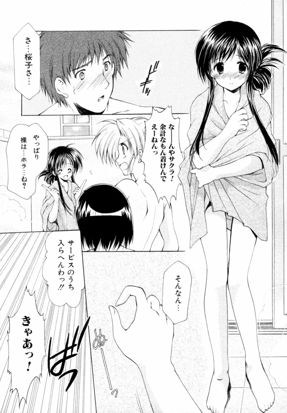 ボクの番台さん 第2巻 Page.88