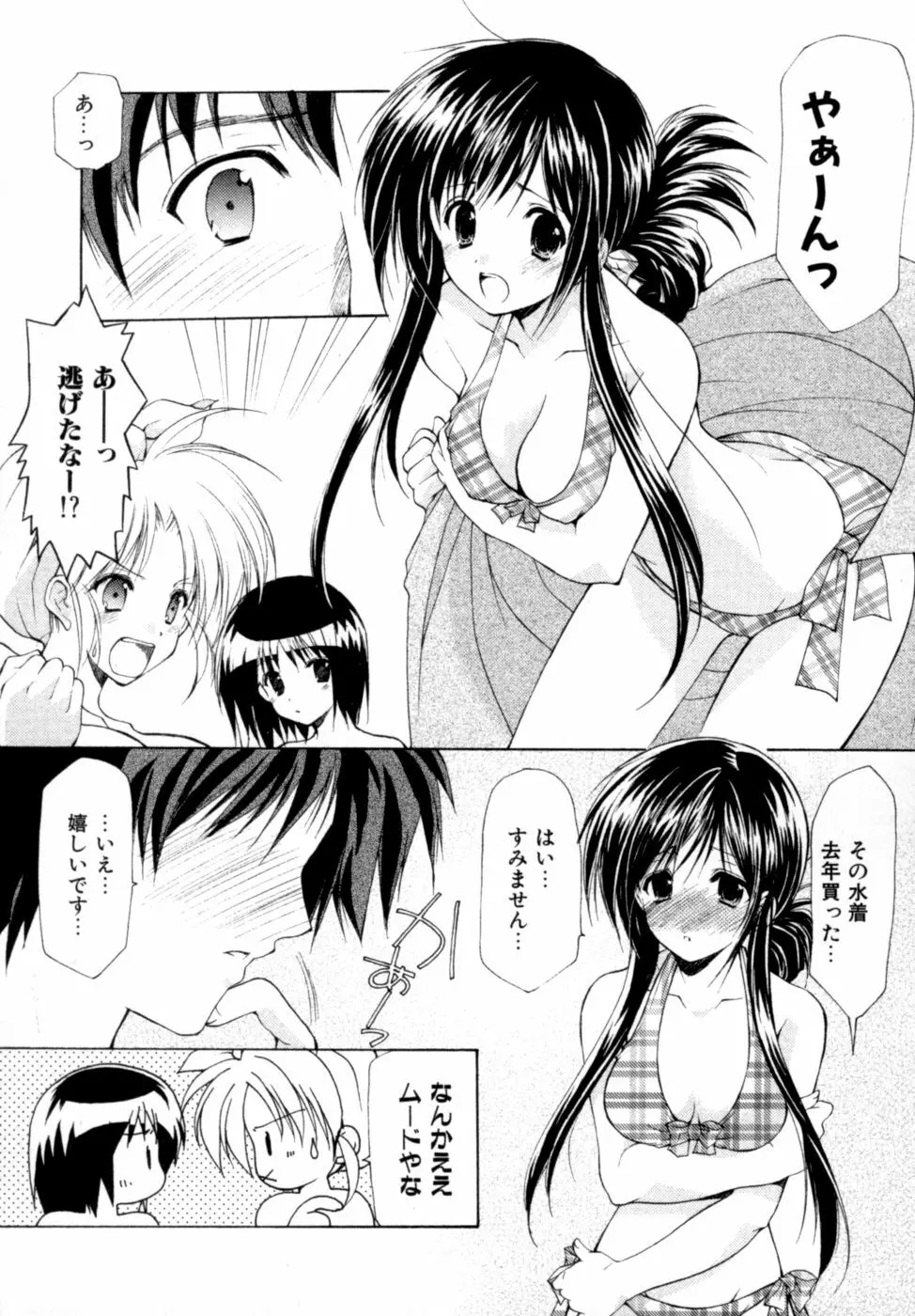 ボクの番台さん 第2巻 Page.89