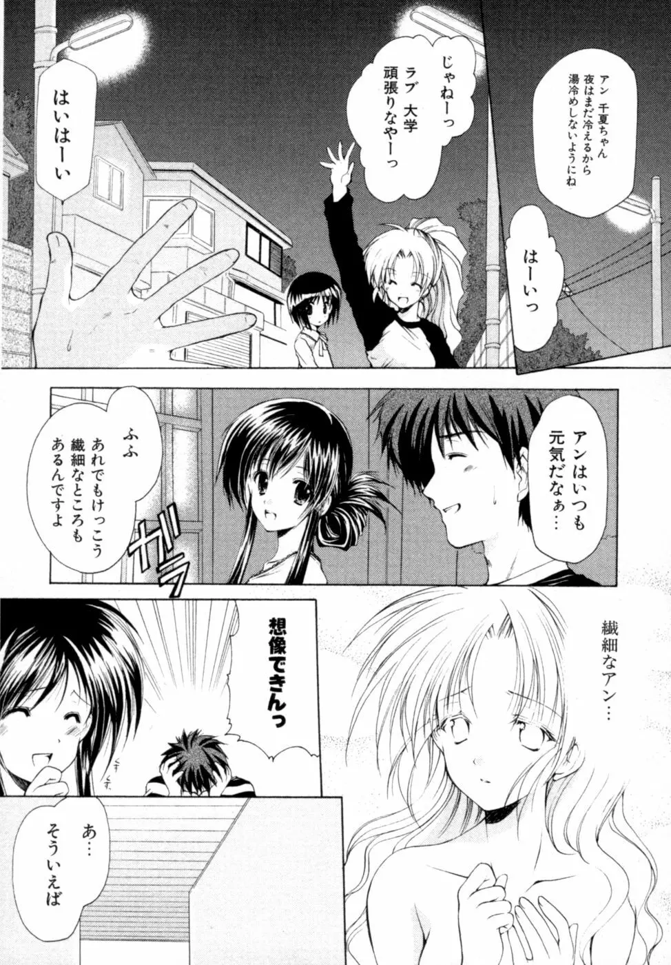 ボクの番台さん 第2巻 Page.91