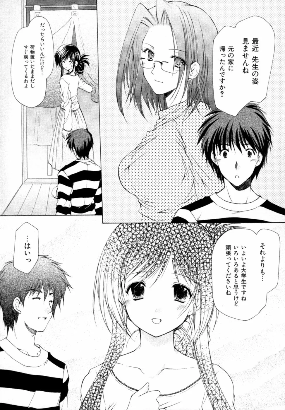 ボクの番台さん 第2巻 Page.92