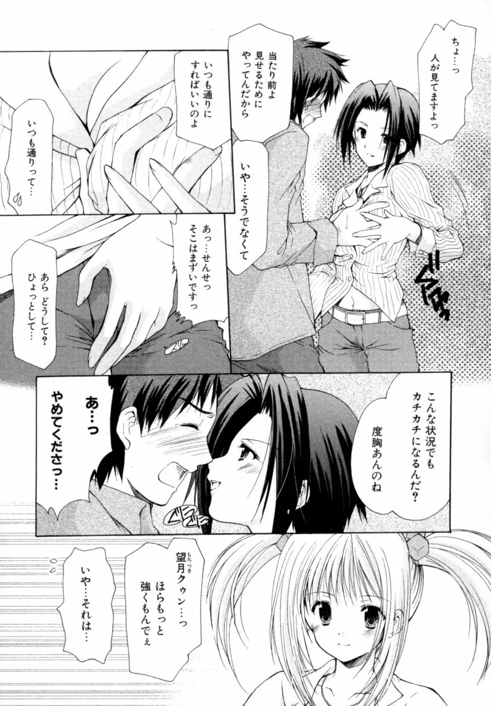 ボクの番台さん 第2巻 Page.99