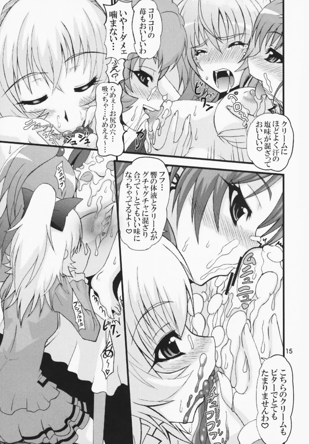 Oねがいマイメロディ Page.15