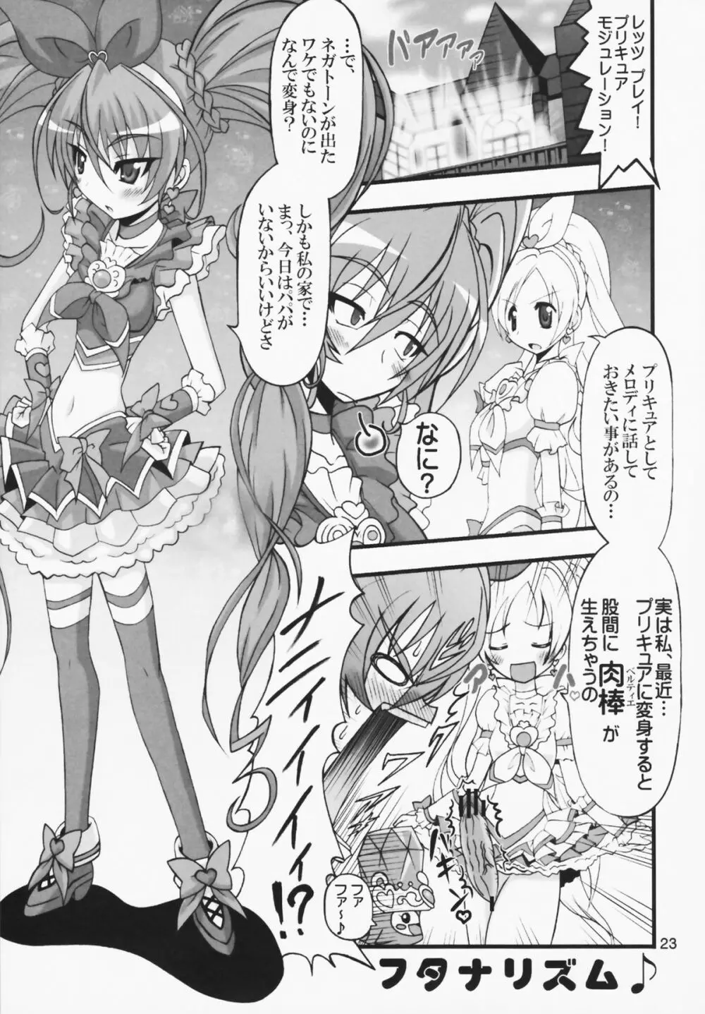 Oねがいマイメロディ Page.23