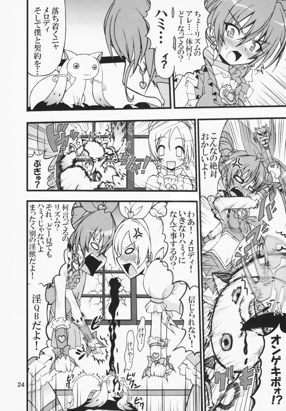 Oねがいマイメロディ Page.24