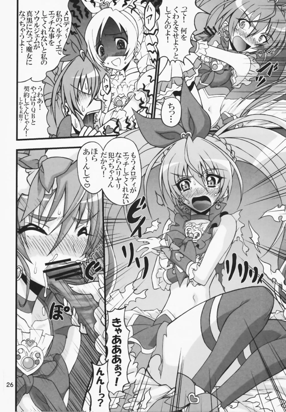 Oねがいマイメロディ Page.26