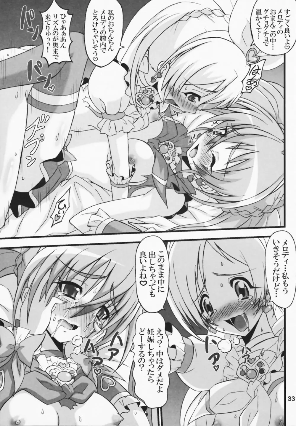 Oねがいマイメロディ Page.33