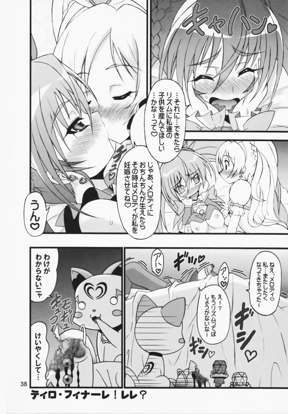 Oねがいマイメロディ Page.38