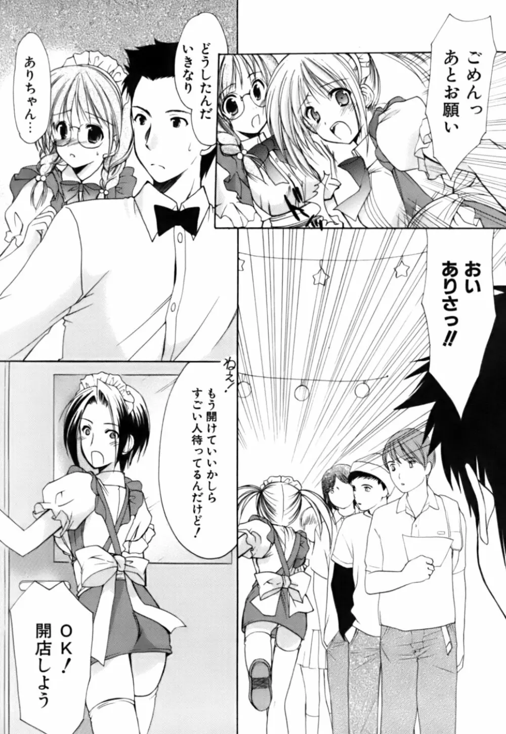 ボクの番台さん 第3巻 Page.100