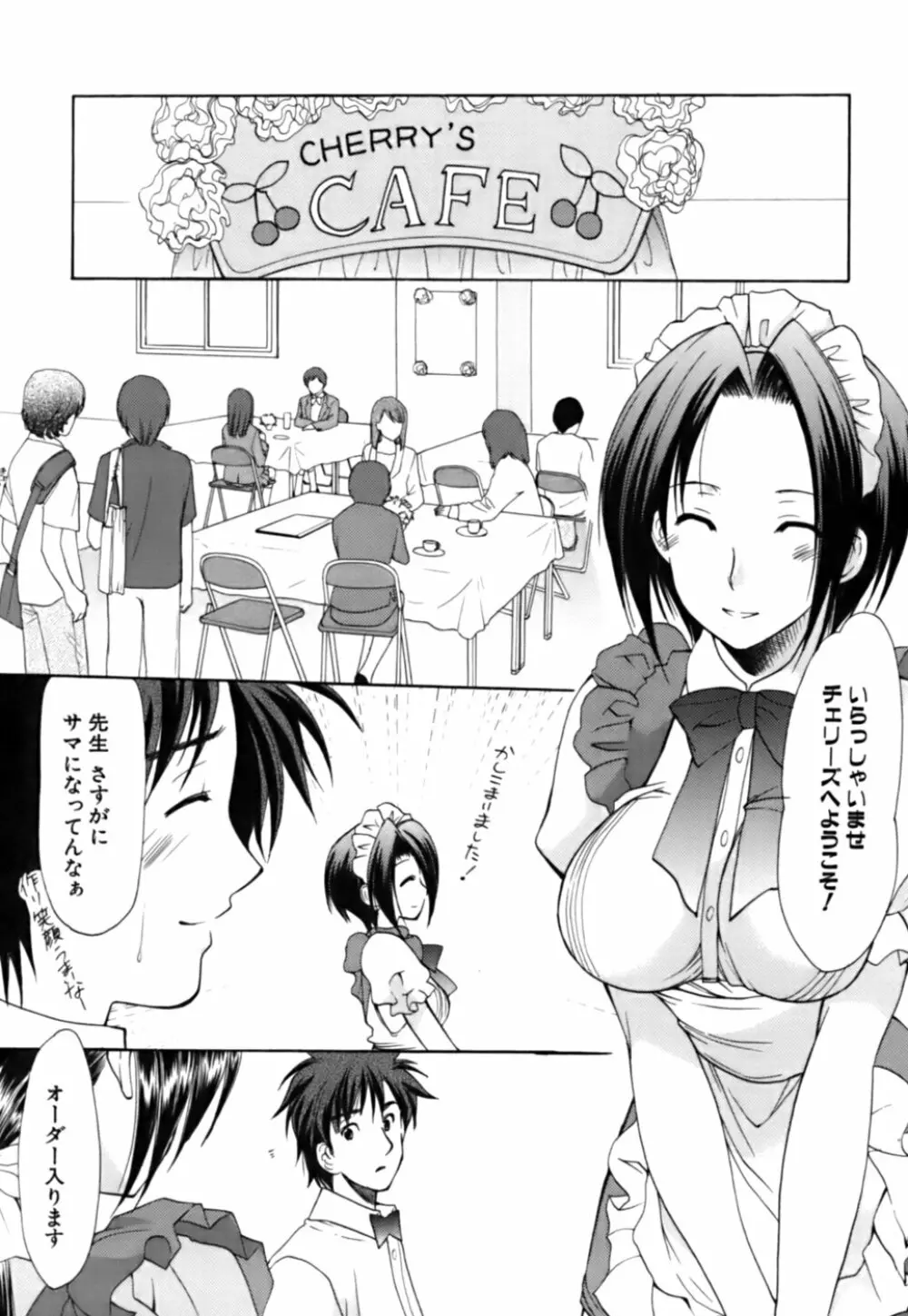 ボクの番台さん 第3巻 Page.101