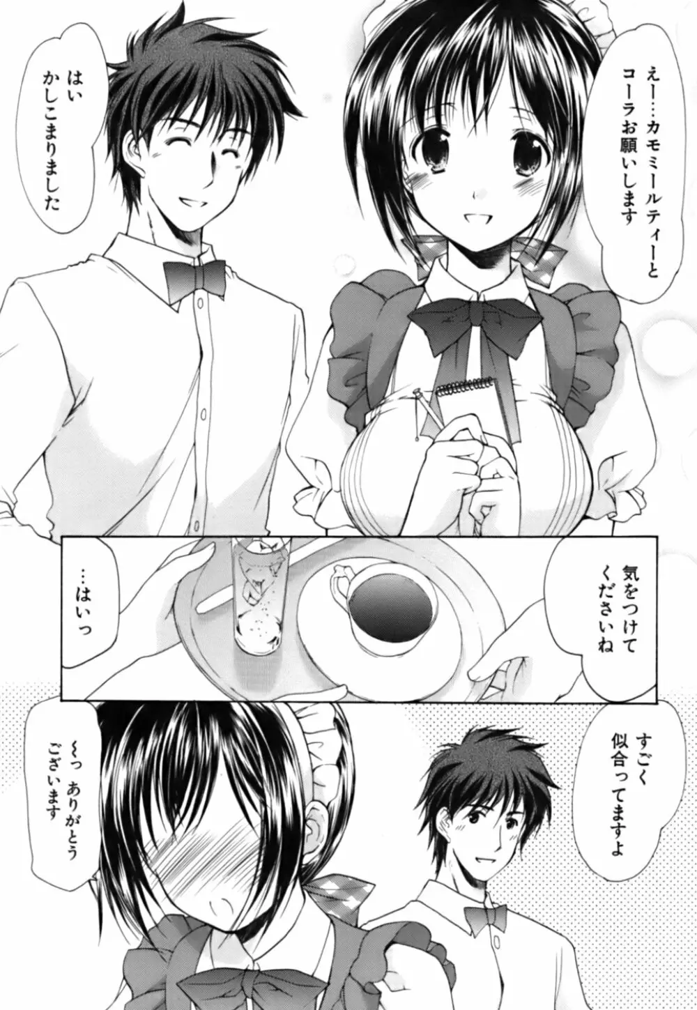 ボクの番台さん 第3巻 Page.102