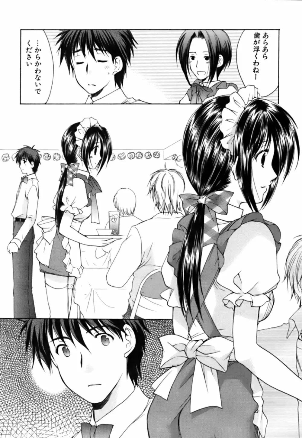 ボクの番台さん 第3巻 Page.103