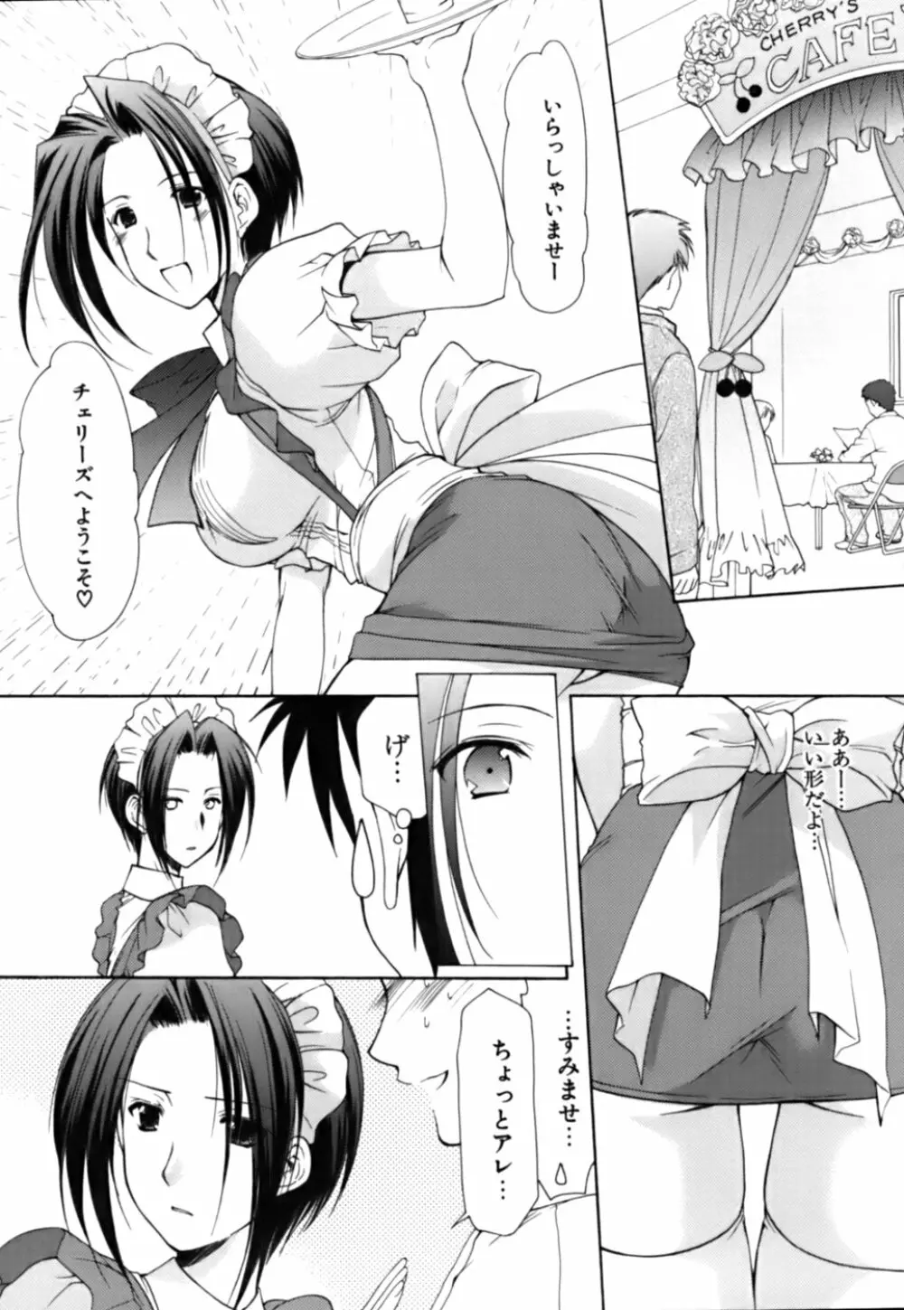 ボクの番台さん 第3巻 Page.106