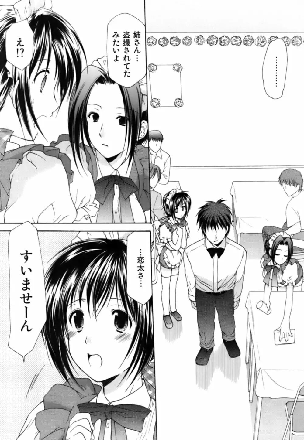 ボクの番台さん 第3巻 Page.111