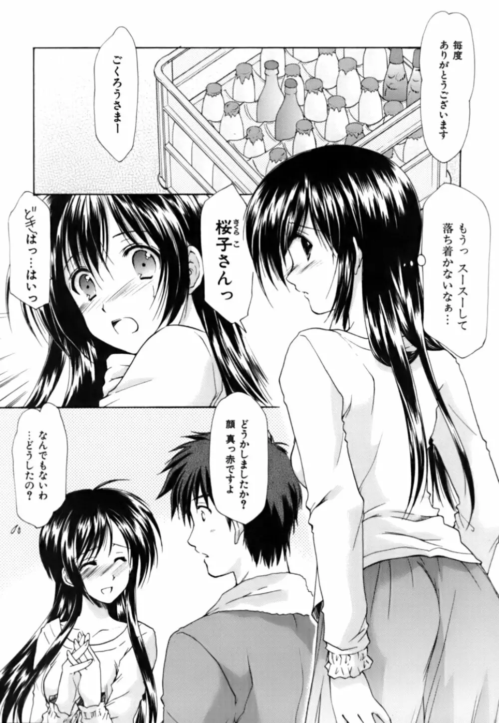 ボクの番台さん 第3巻 Page.132