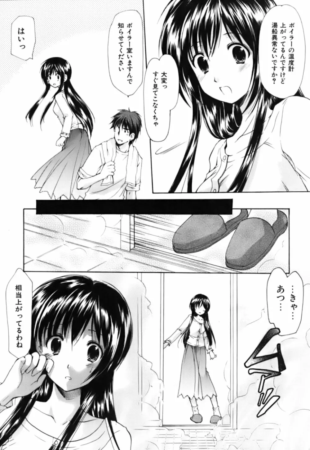 ボクの番台さん 第3巻 Page.133