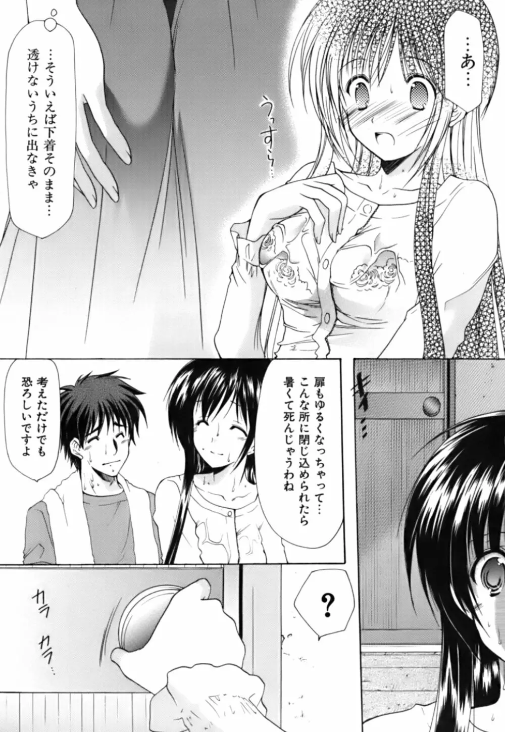 ボクの番台さん 第3巻 Page.135