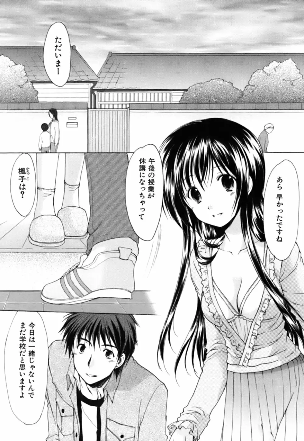 ボクの番台さん 第3巻 Page.147