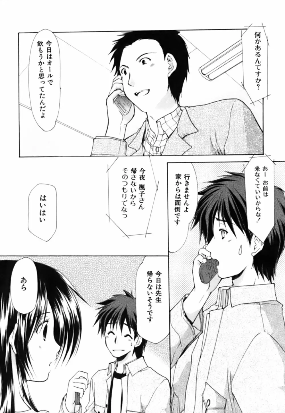 ボクの番台さん 第3巻 Page.151