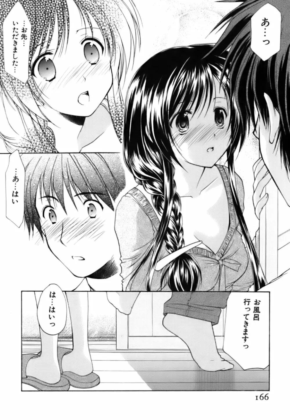 ボクの番台さん 第3巻 Page.164