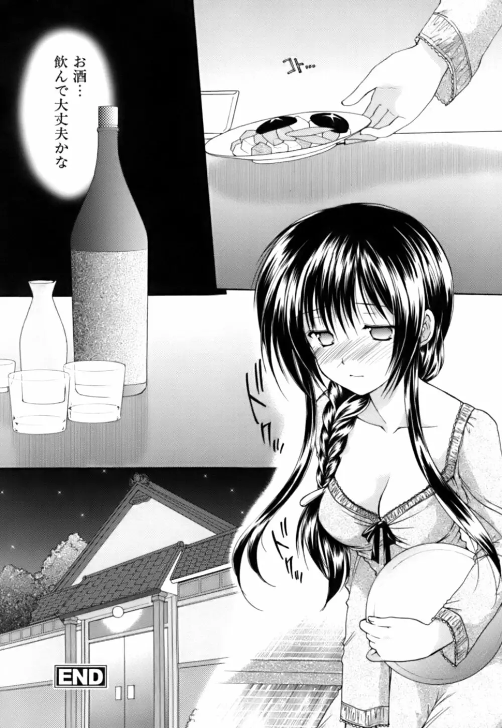 ボクの番台さん 第3巻 Page.166