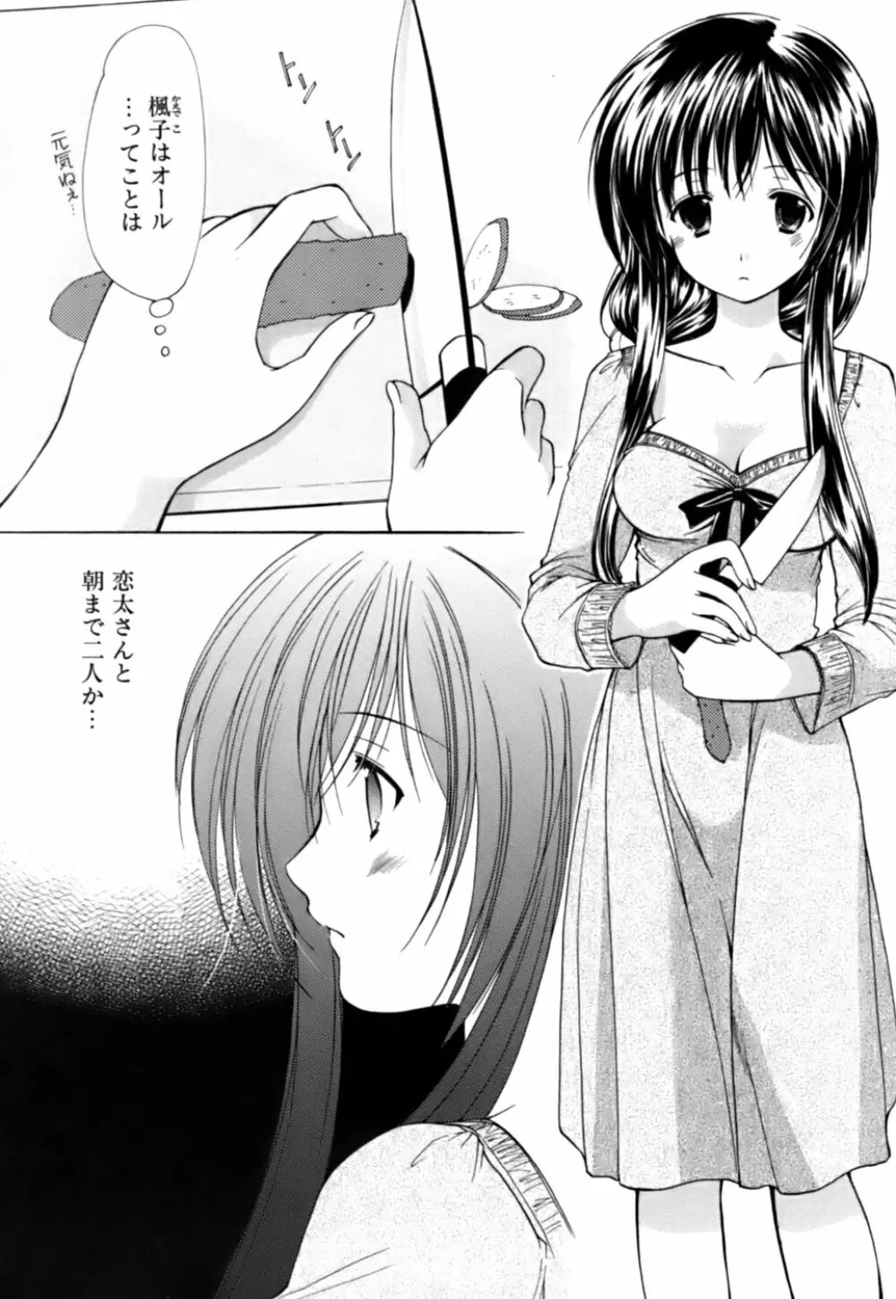 ボクの番台さん 第3巻 Page.169