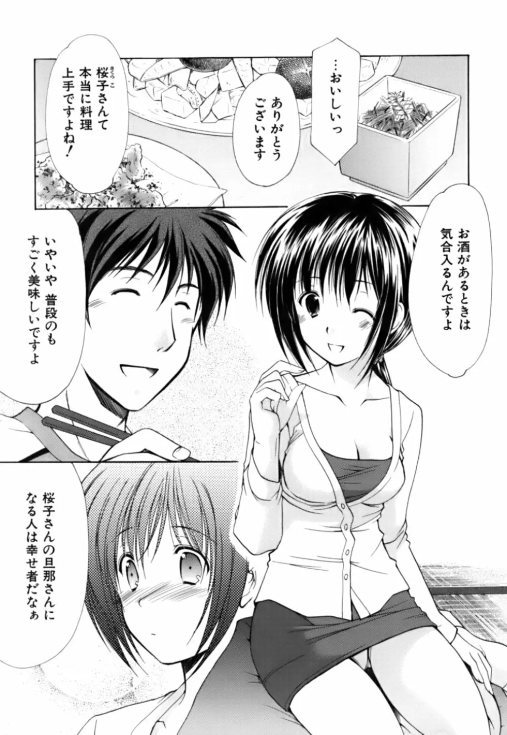 ボクの番台さん 第3巻 Page.180