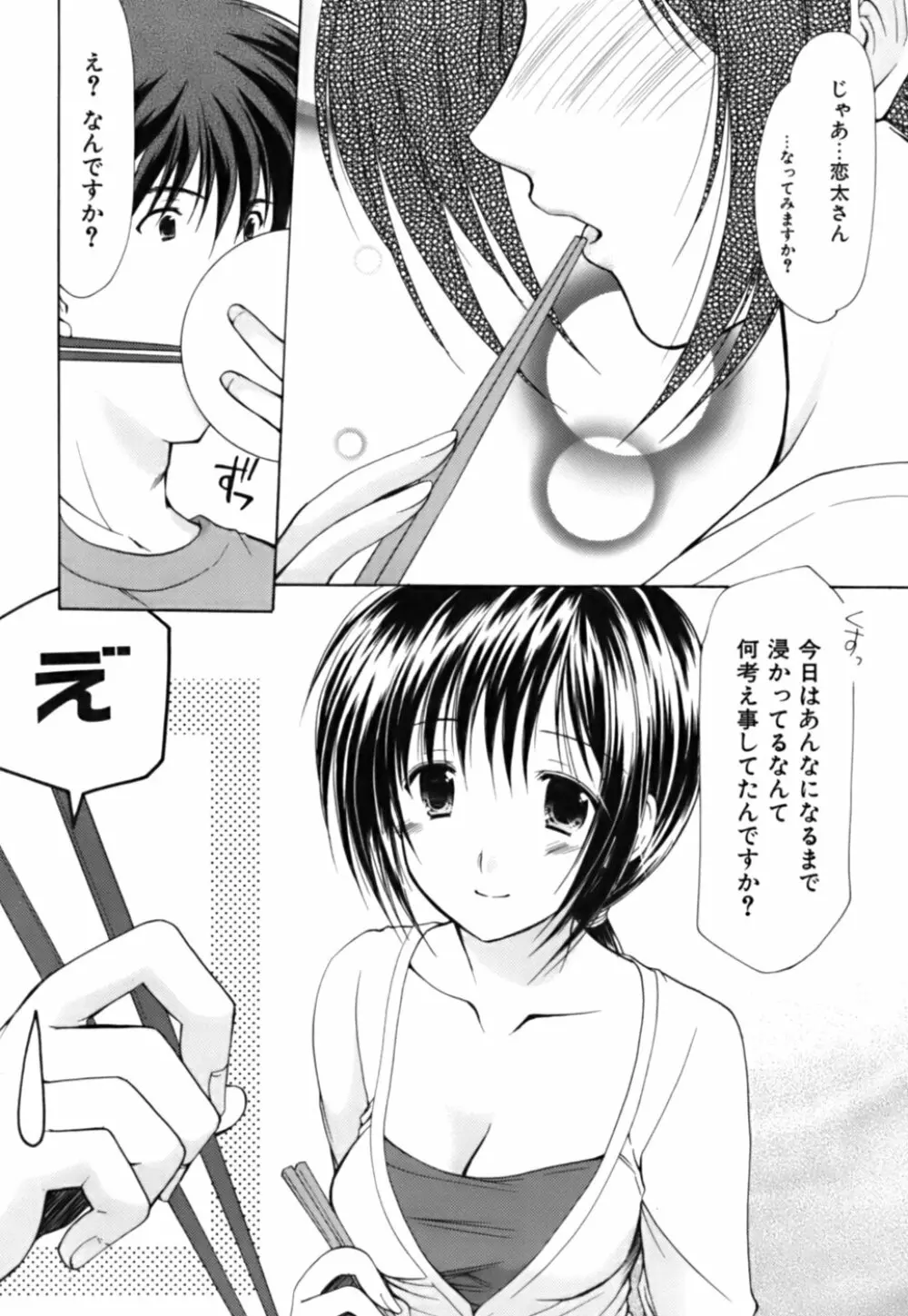 ボクの番台さん 第3巻 Page.181