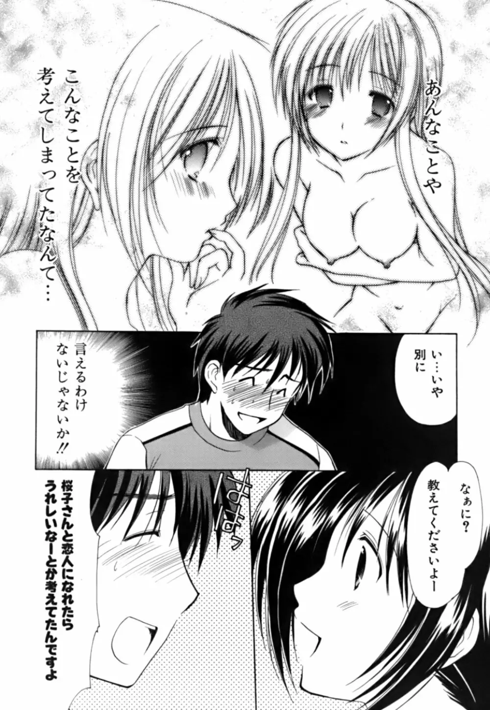 ボクの番台さん 第3巻 Page.182