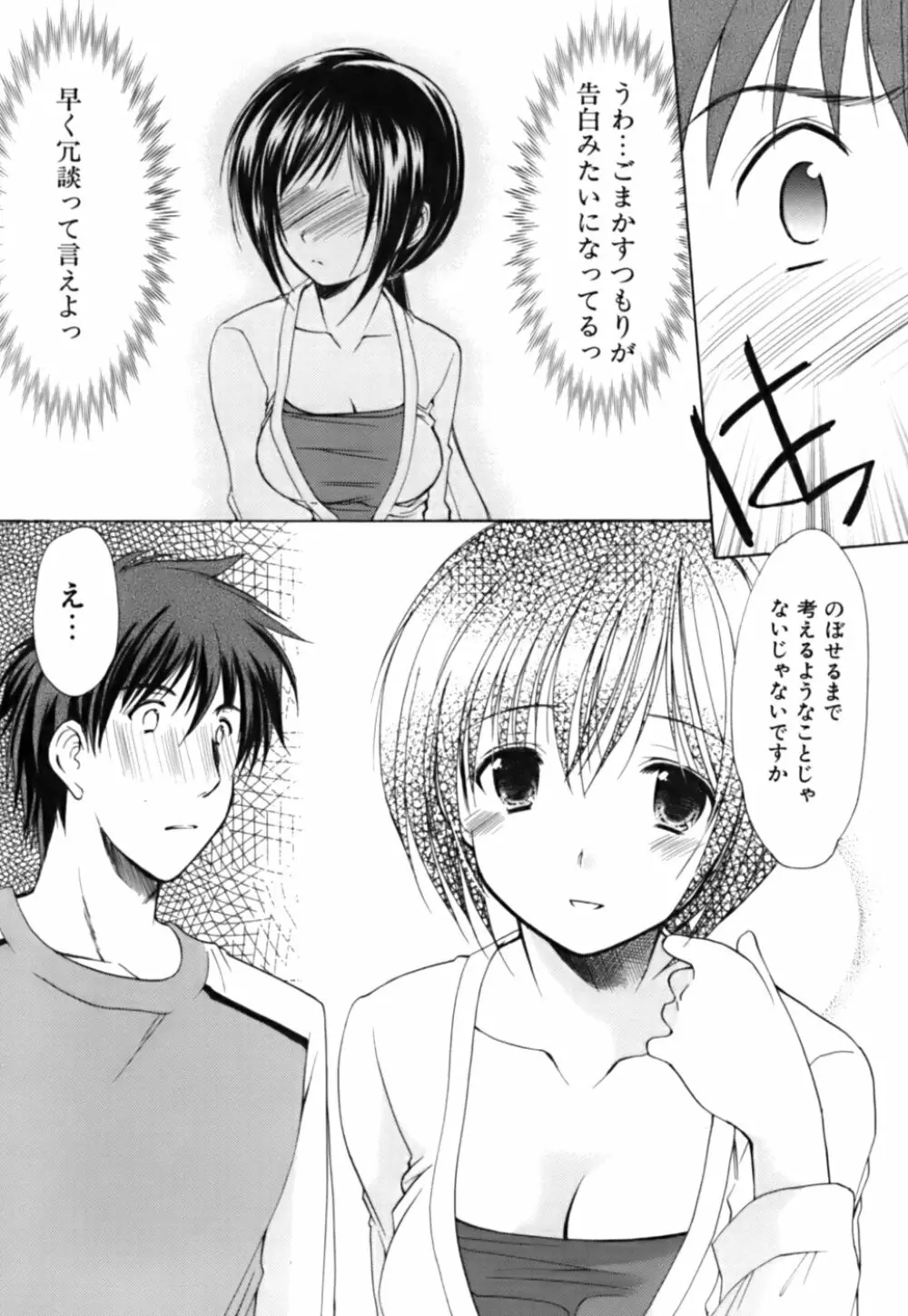 ボクの番台さん 第3巻 Page.183