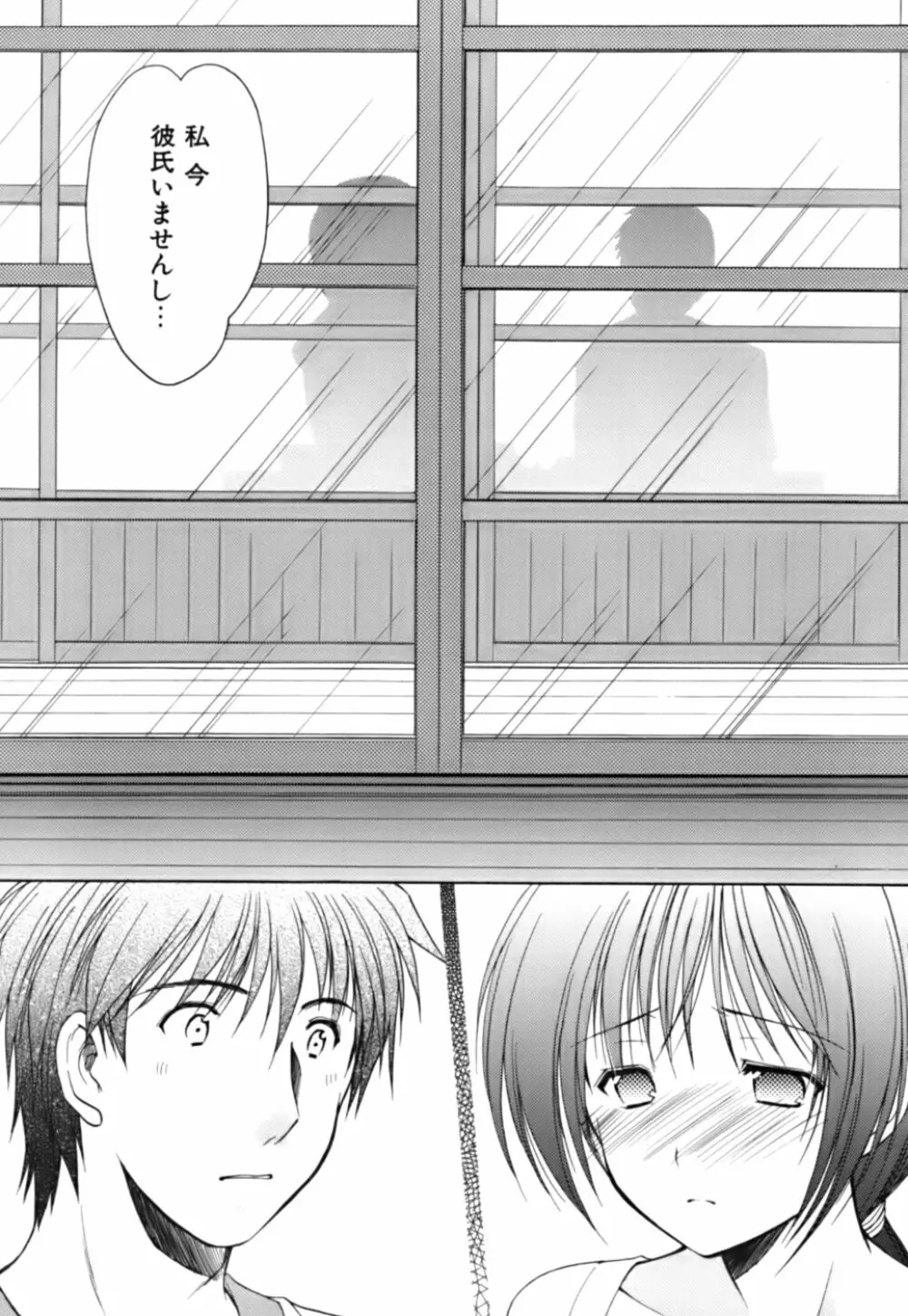 ボクの番台さん 第3巻 Page.184