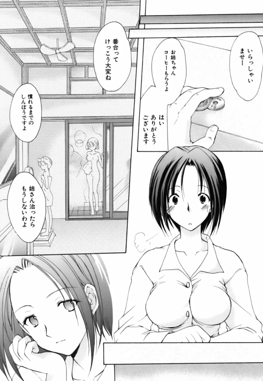 ボクの番台さん 第3巻 Page.20