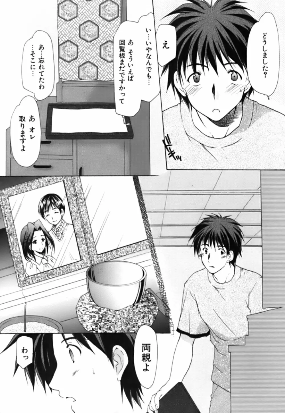 ボクの番台さん 第3巻 Page.23