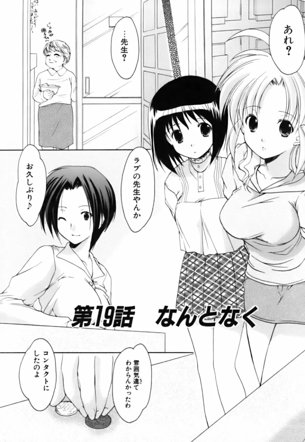 ボクの番台さん 第3巻 Page.26