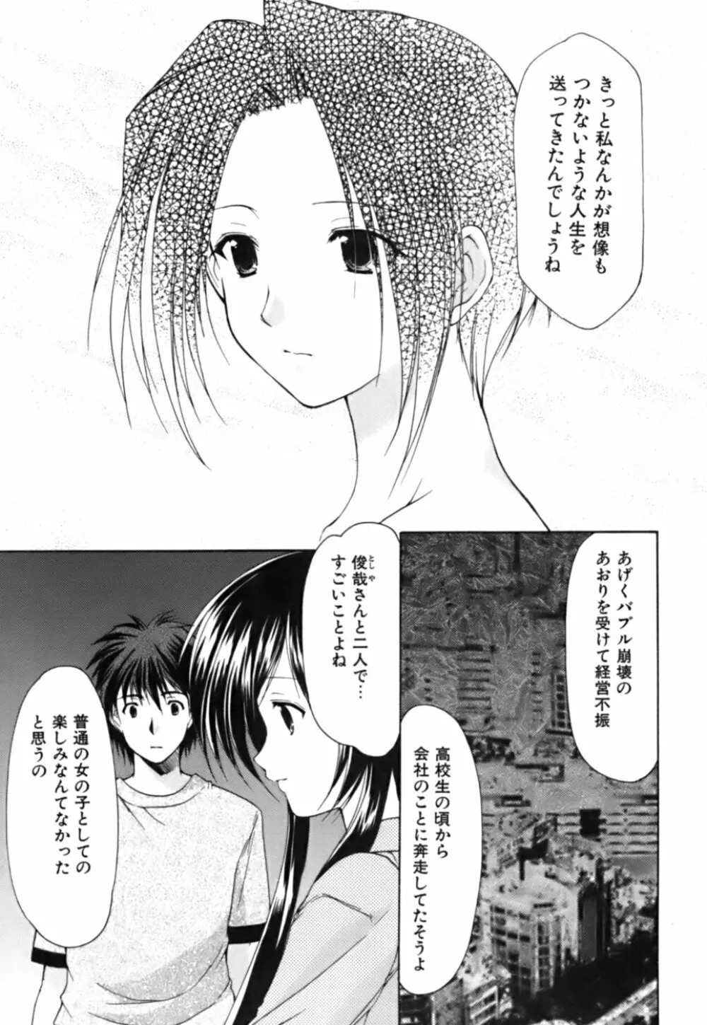 ボクの番台さん 第3巻 Page.34