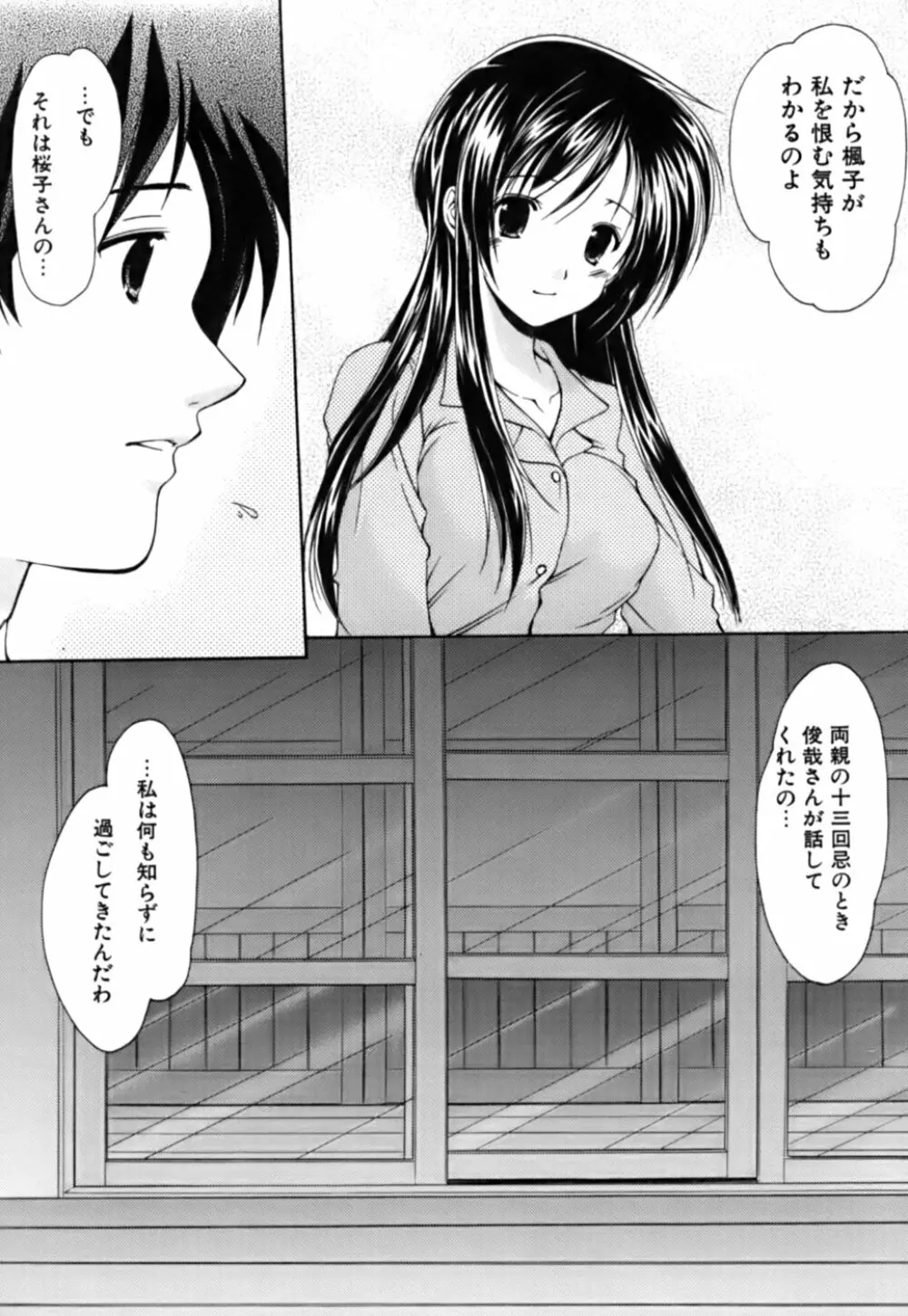 ボクの番台さん 第3巻 Page.35