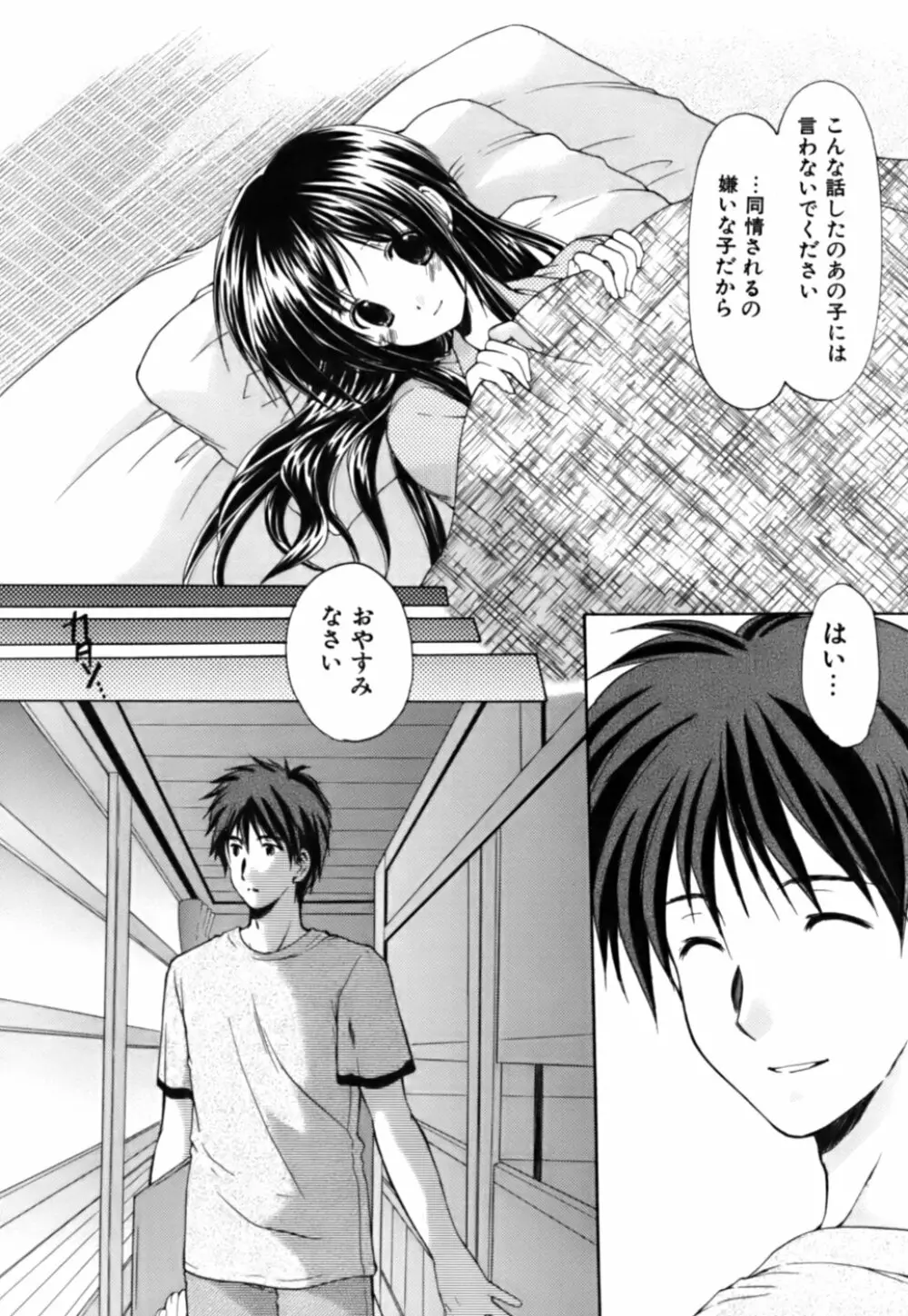 ボクの番台さん 第3巻 Page.37