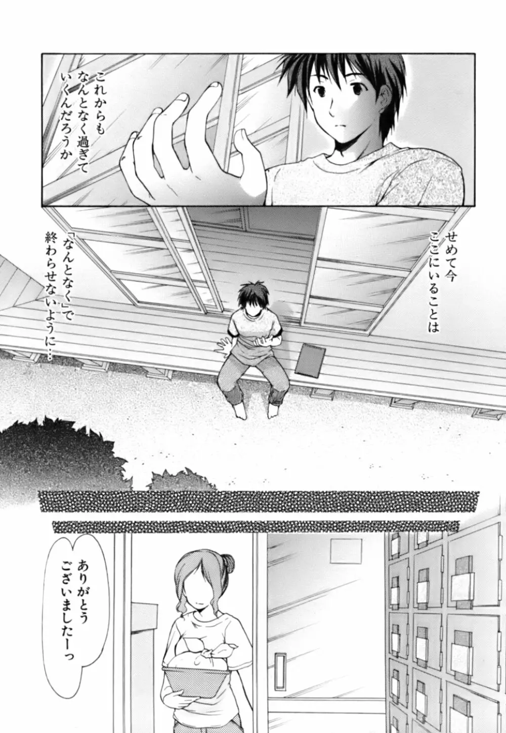 ボクの番台さん 第3巻 Page.39