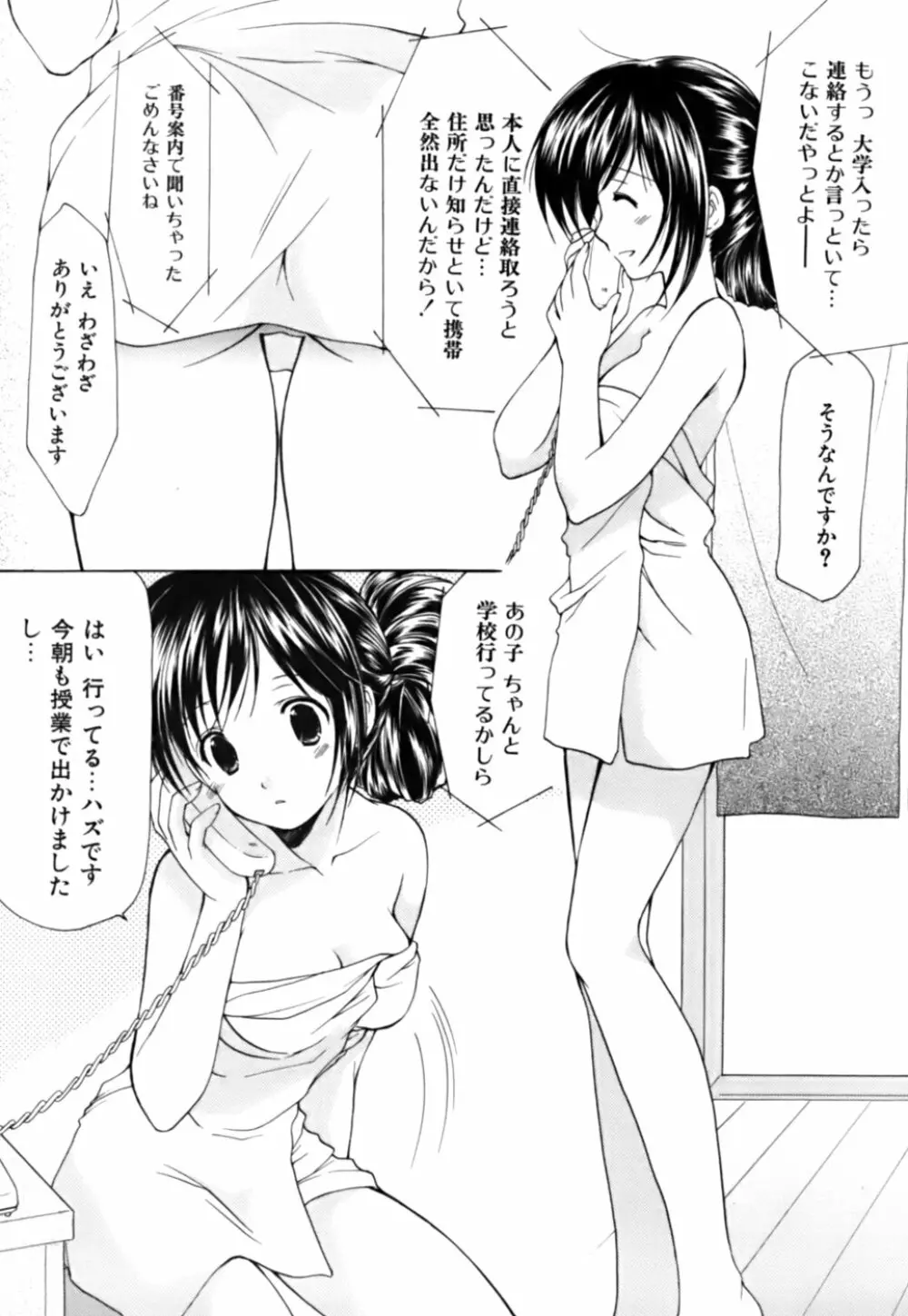 ボクの番台さん 第3巻 Page.53