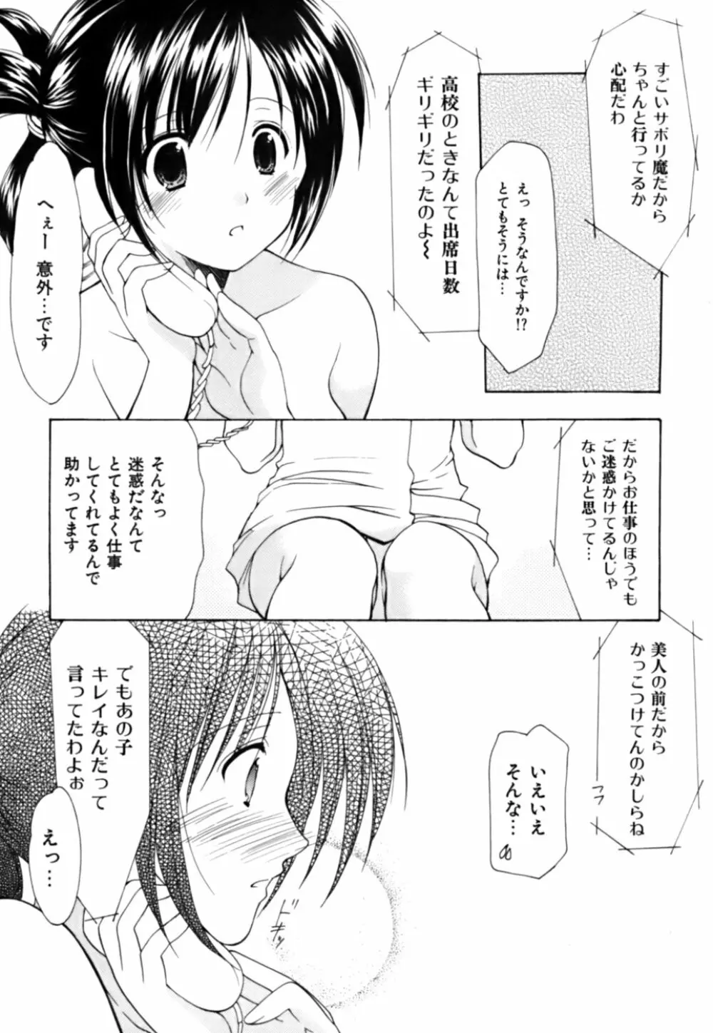 ボクの番台さん 第3巻 Page.54