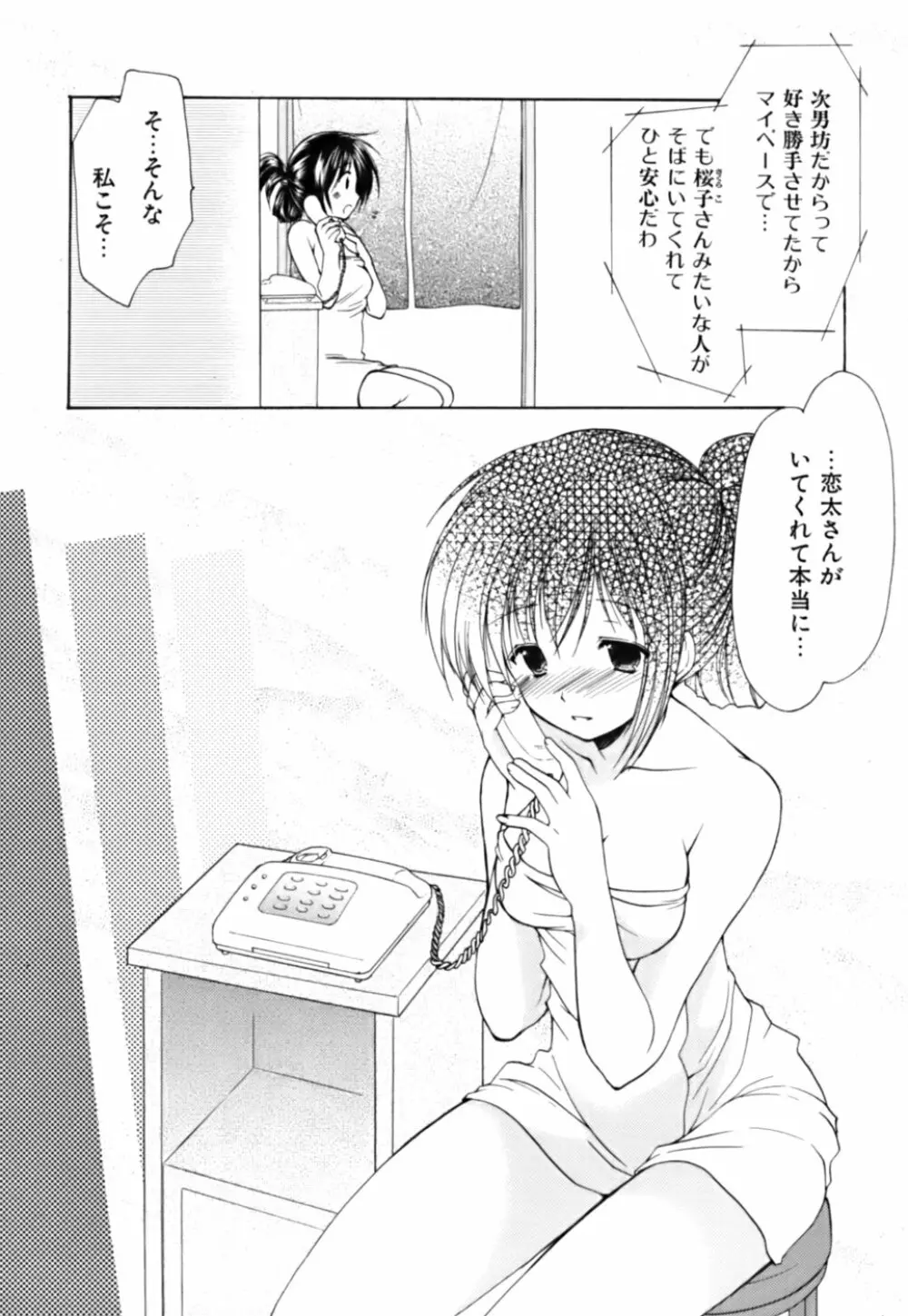 ボクの番台さん 第3巻 Page.55