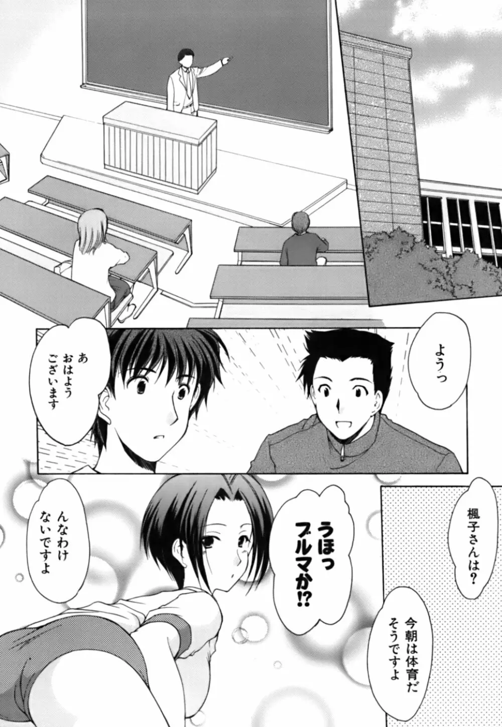 ボクの番台さん 第3巻 Page.56