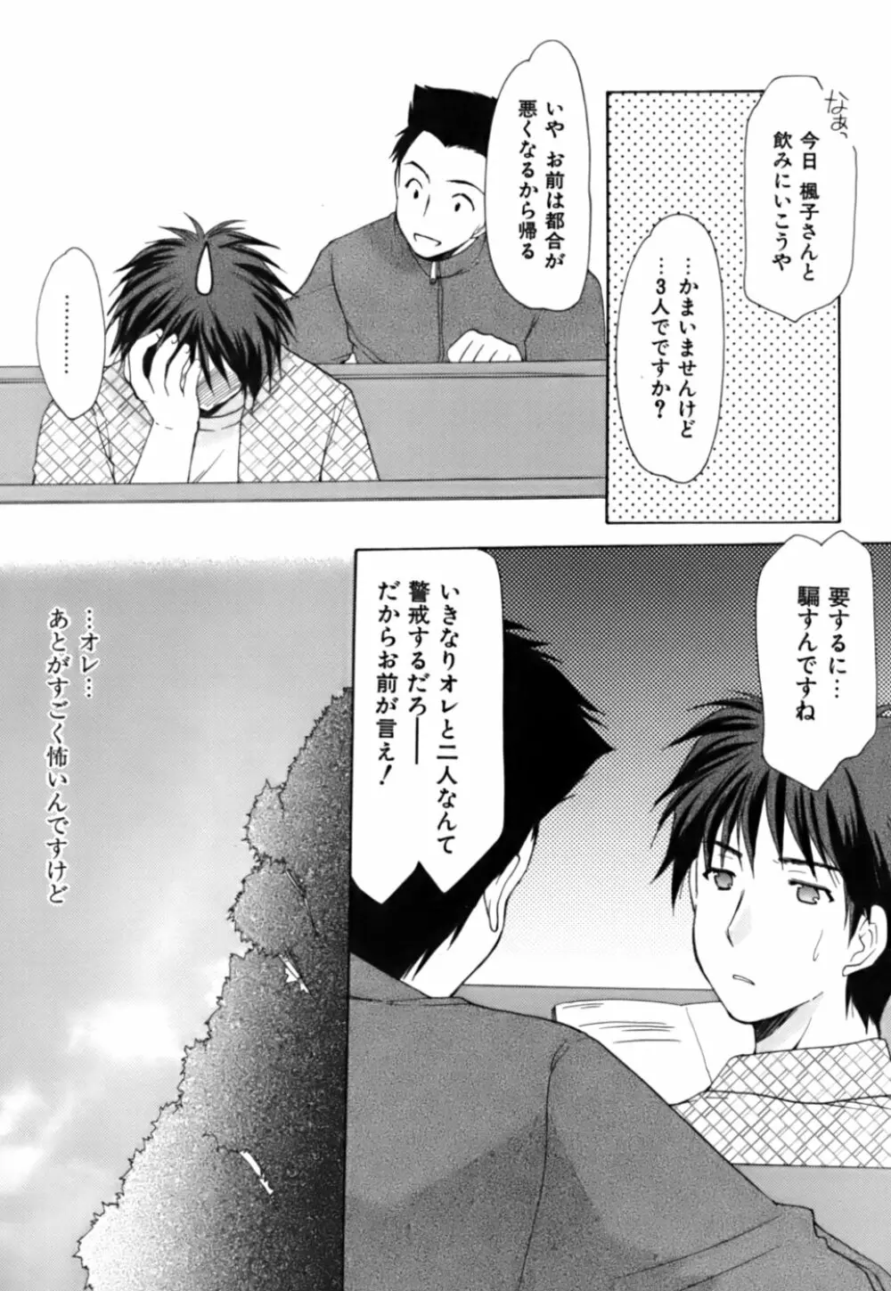 ボクの番台さん 第3巻 Page.57