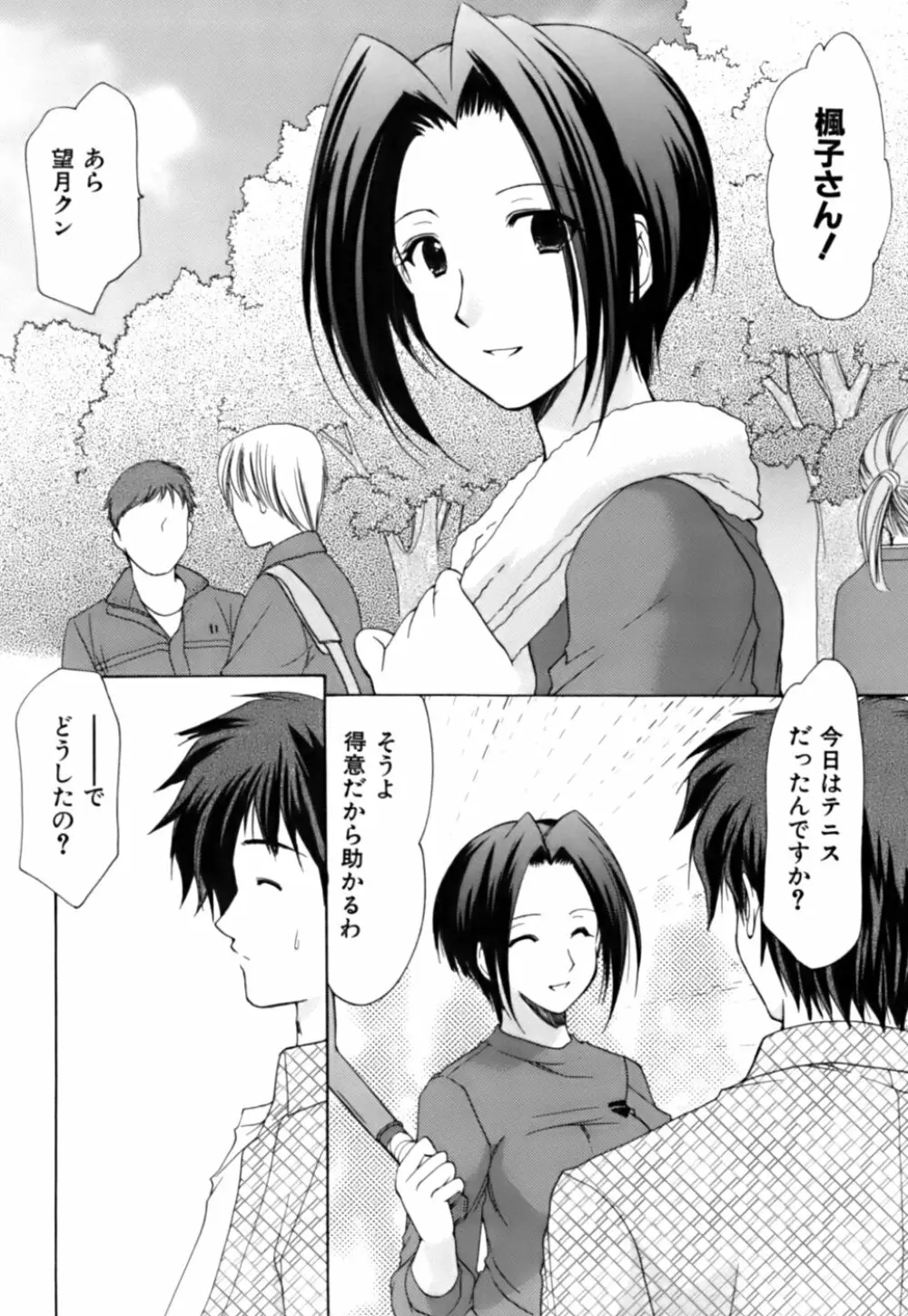 ボクの番台さん 第3巻 Page.58