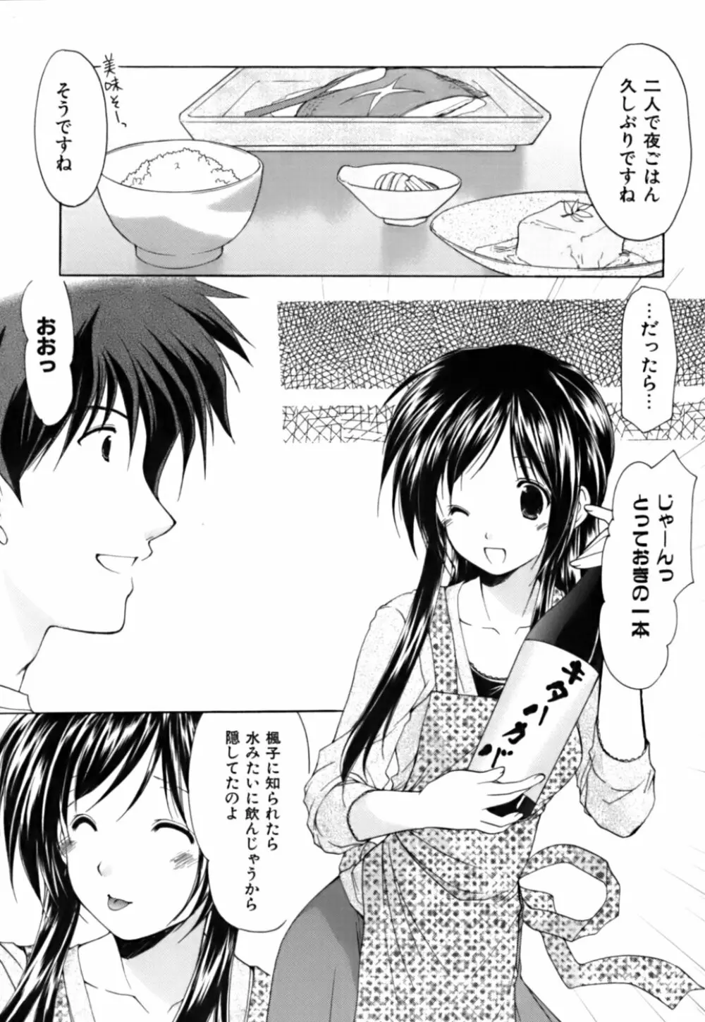 ボクの番台さん 第3巻 Page.61