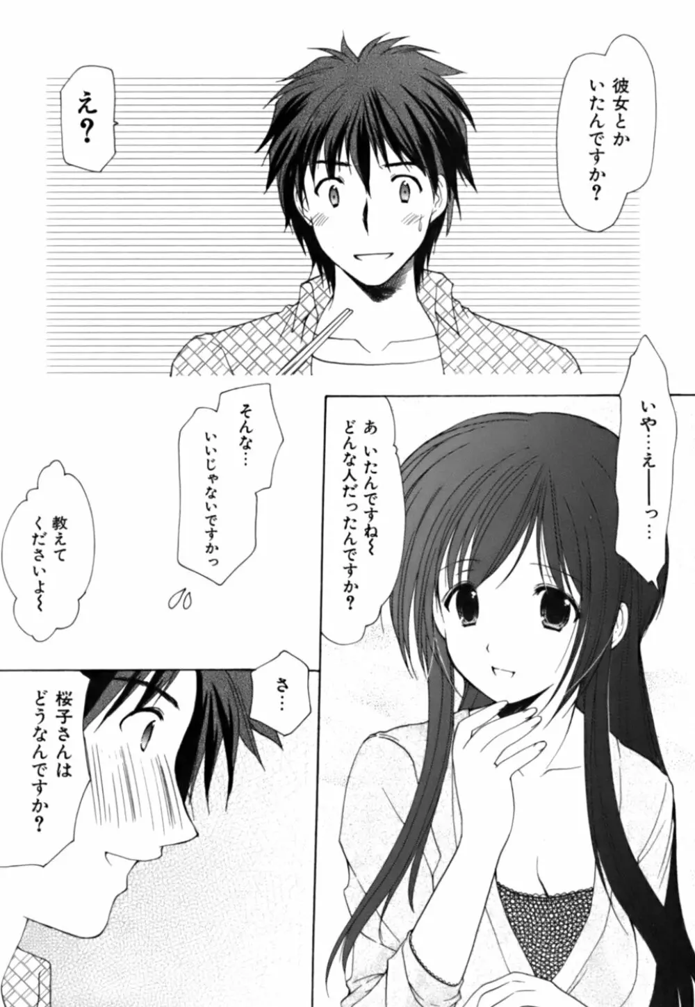 ボクの番台さん 第3巻 Page.64