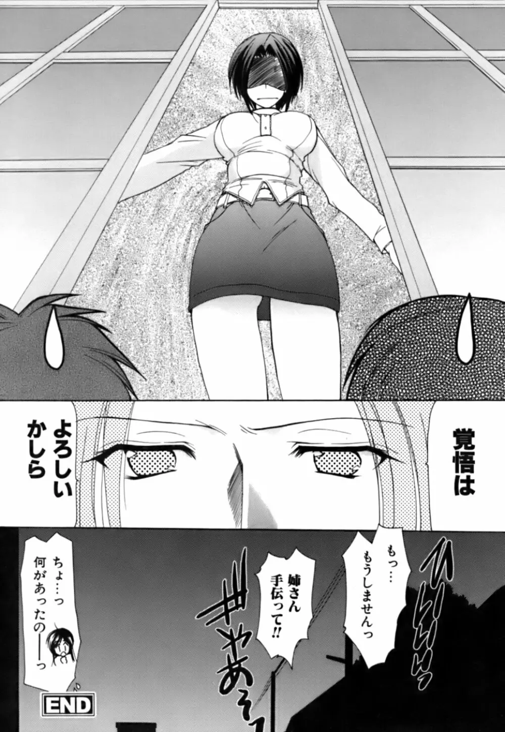 ボクの番台さん 第3巻 Page.66