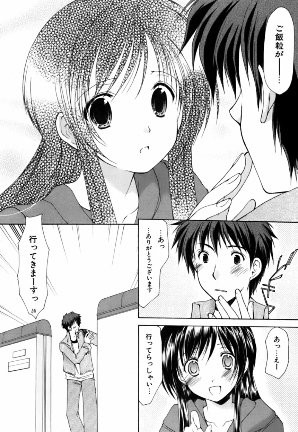 ボクの番台さん 第3巻 Page.69