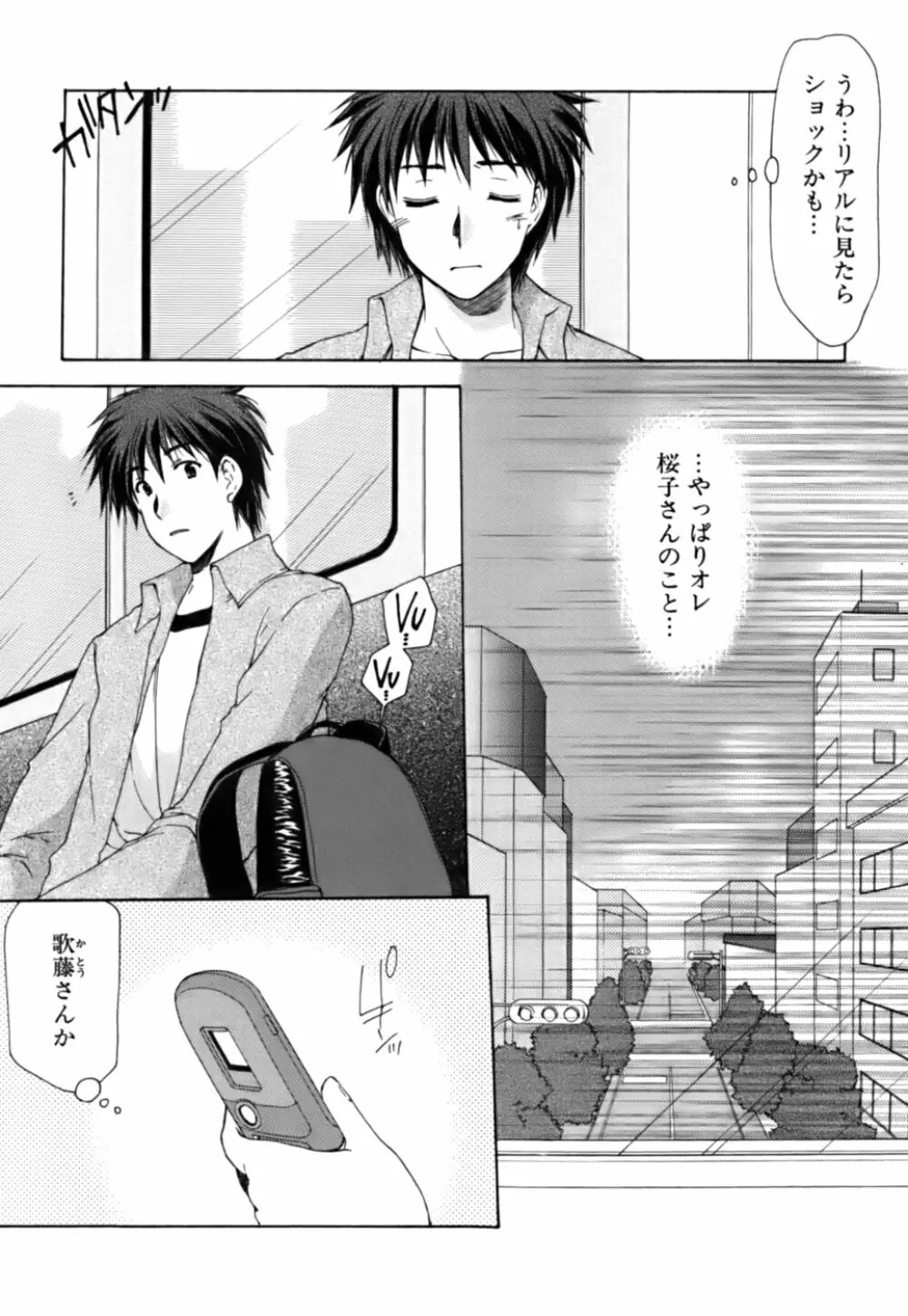 ボクの番台さん 第3巻 Page.72